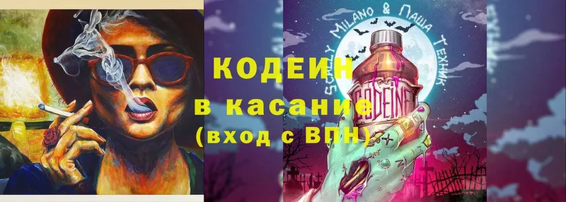 Кодеин напиток Lean (лин)  Щёкино 